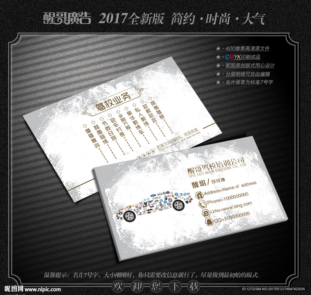 驾校名片