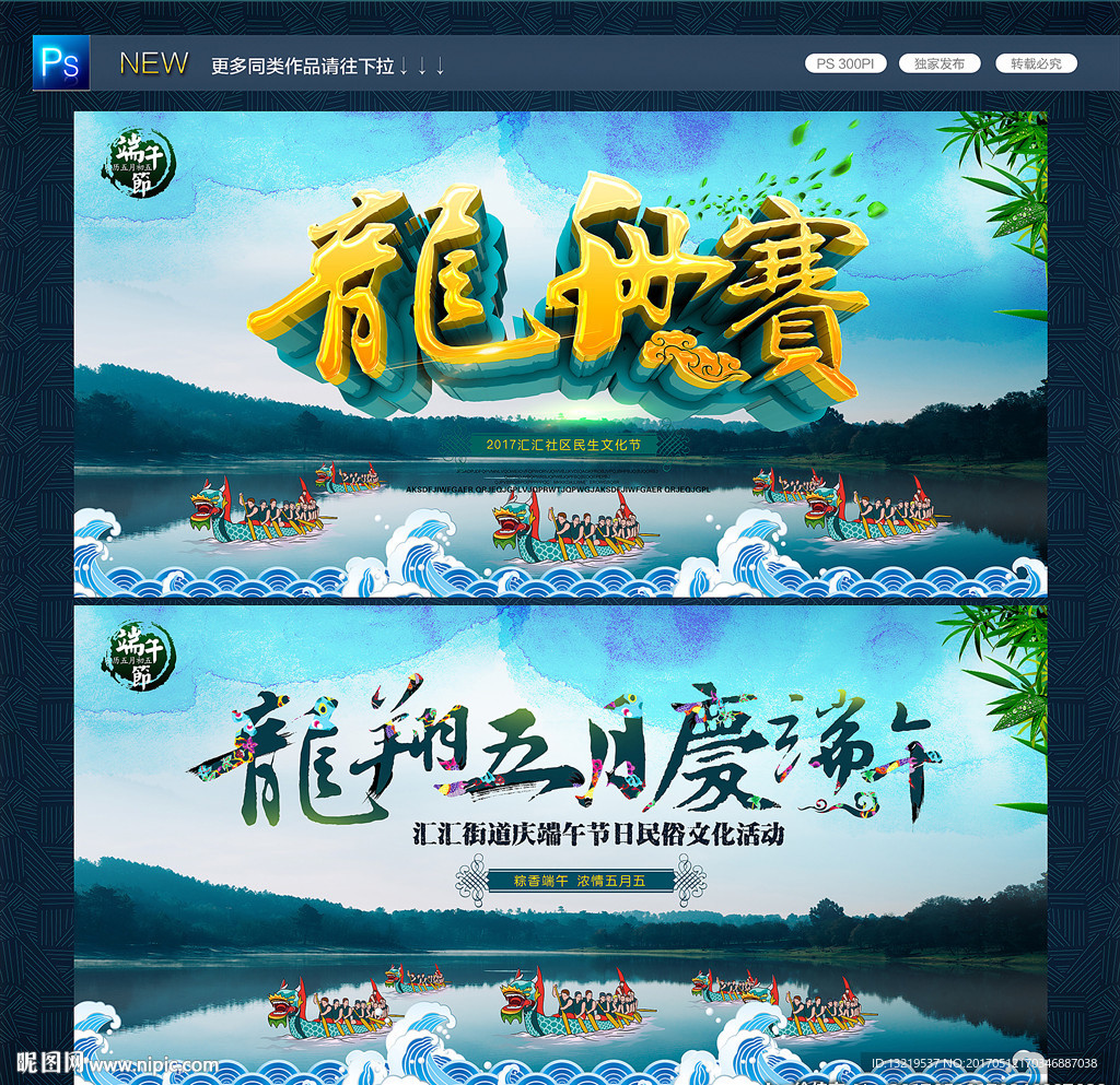 龙舟赛