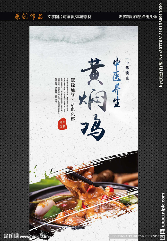 黄焖鸡