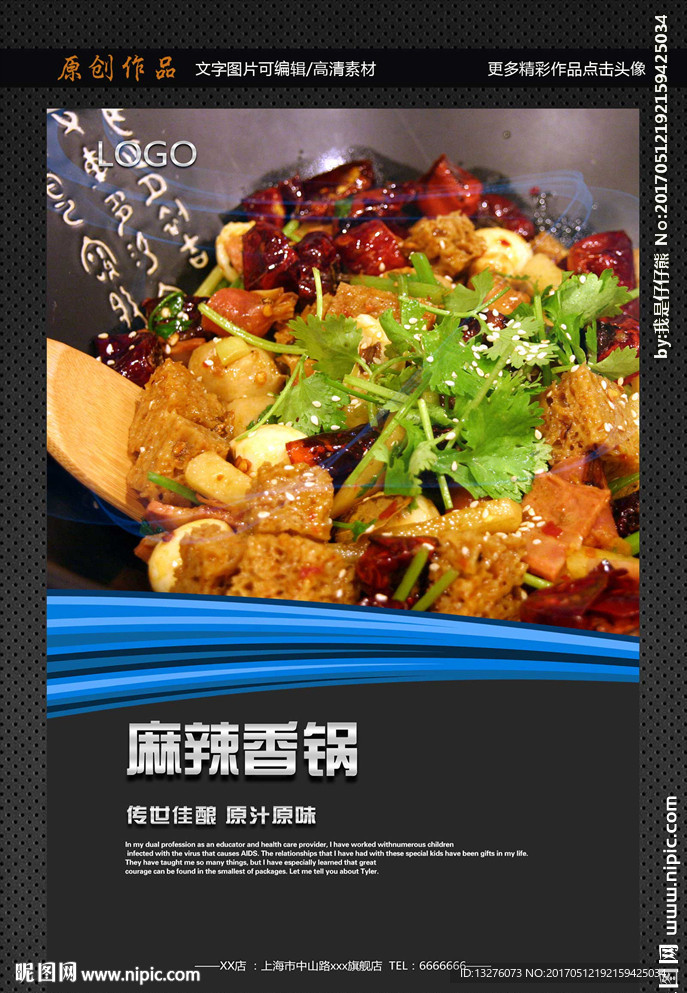 麻辣香锅