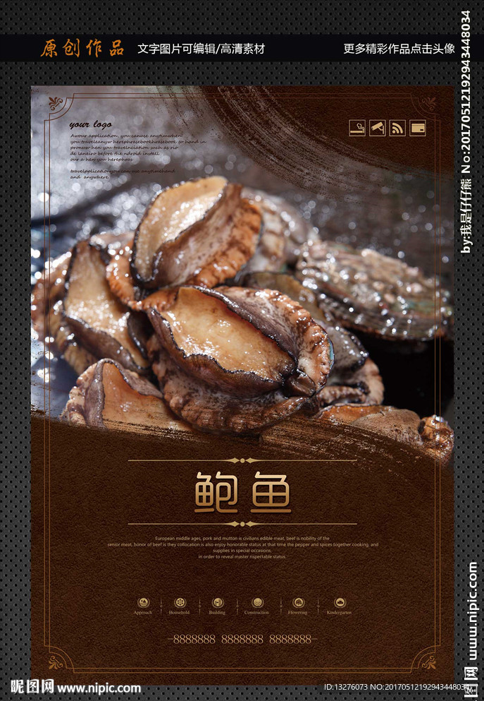 鲍鱼