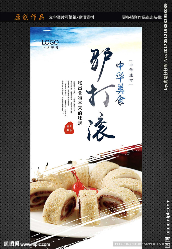 驴打滚
