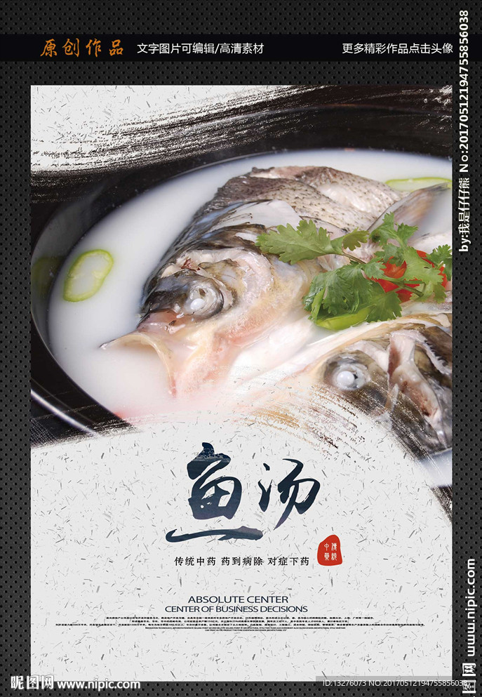 鱼汤