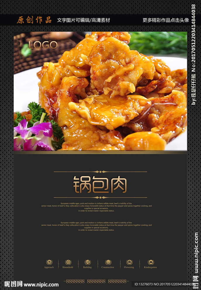 锅包肉
