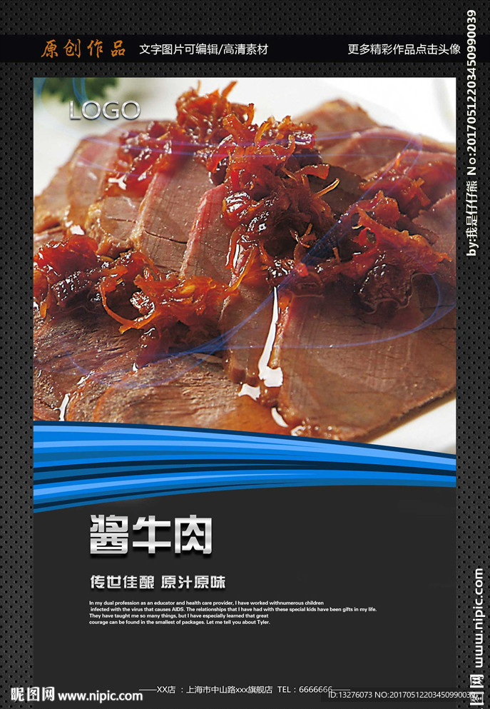 酱牛肉