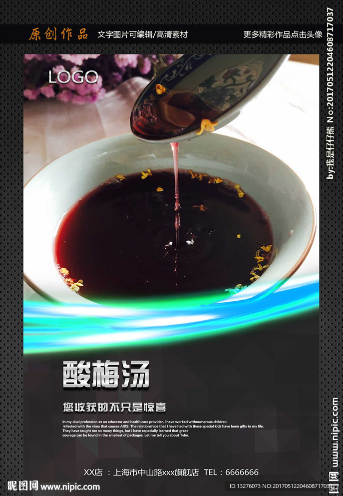 酸梅汤