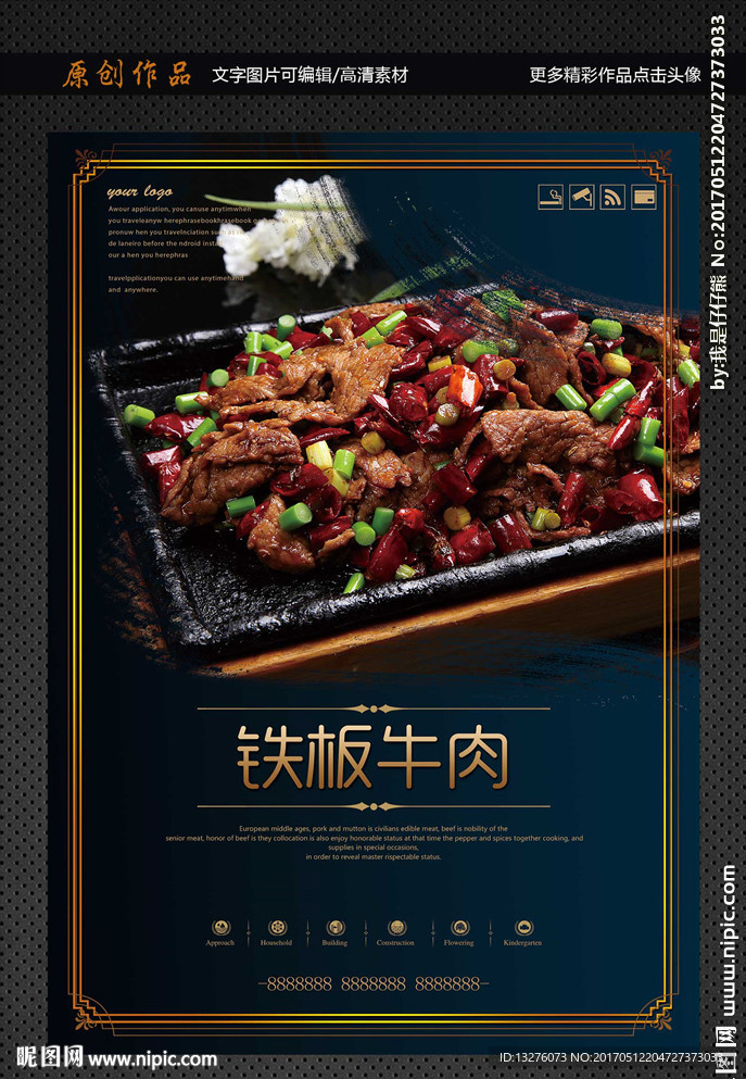 铁板牛肉