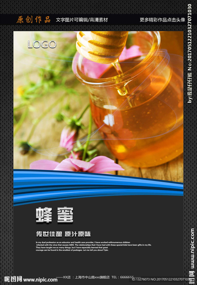 蜂蜜