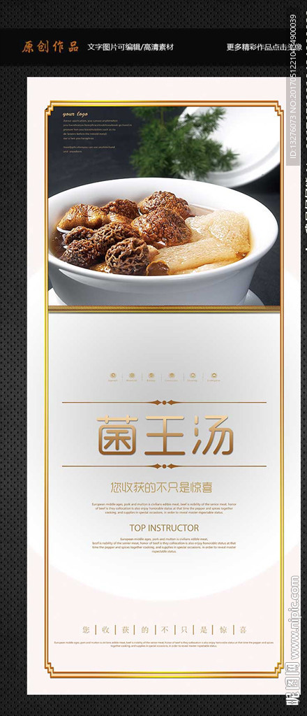 菌王汤