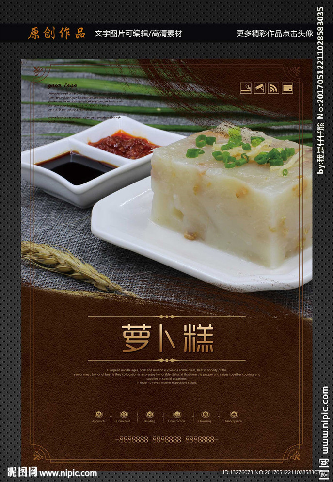 萝卜糕