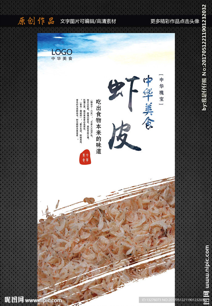 虾皮