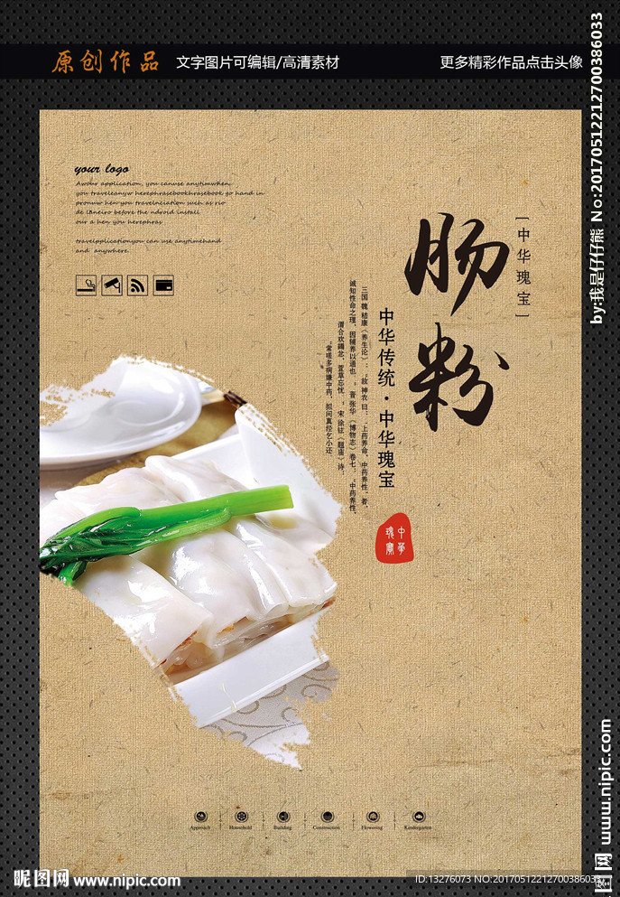 肠粉