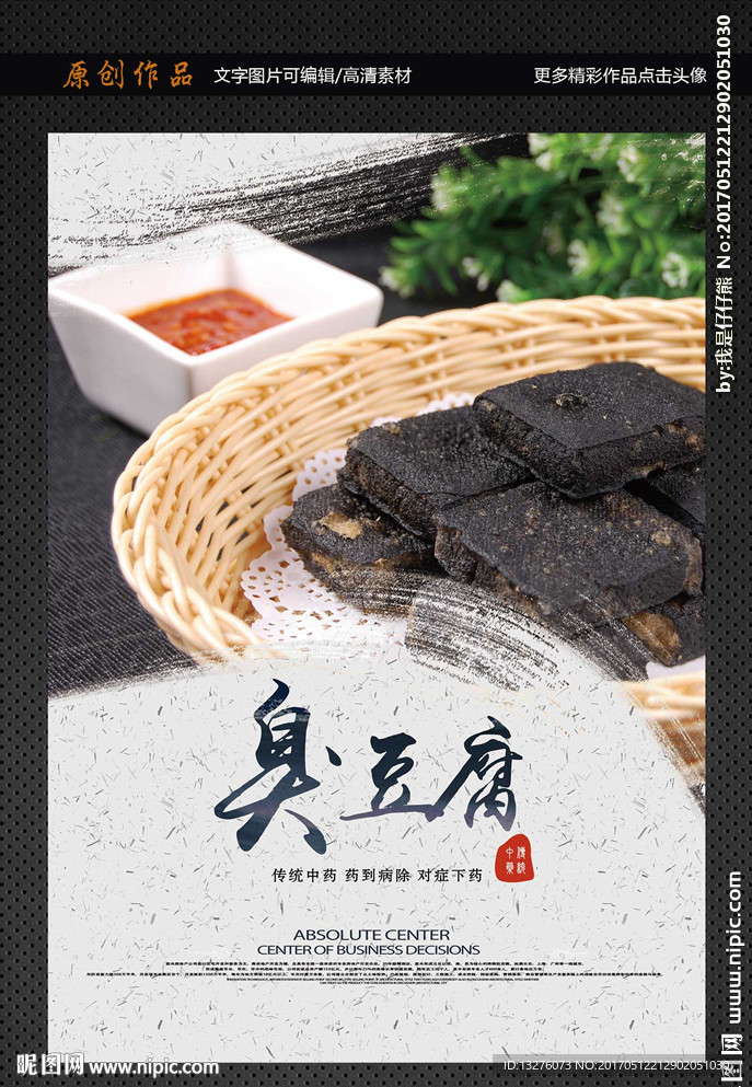 臭豆腐