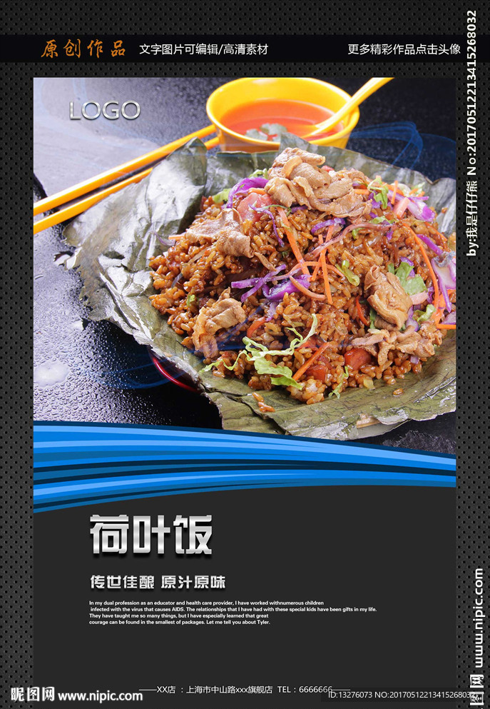 荷叶饭