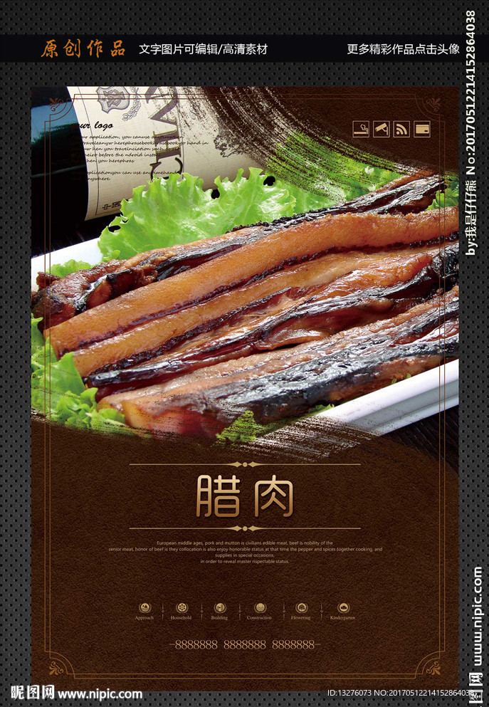 腊肉