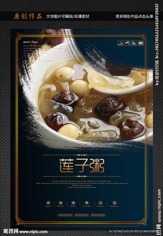 莲子粥