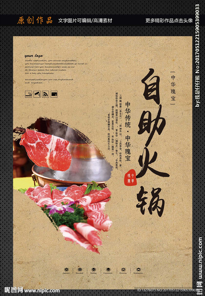 自助火锅