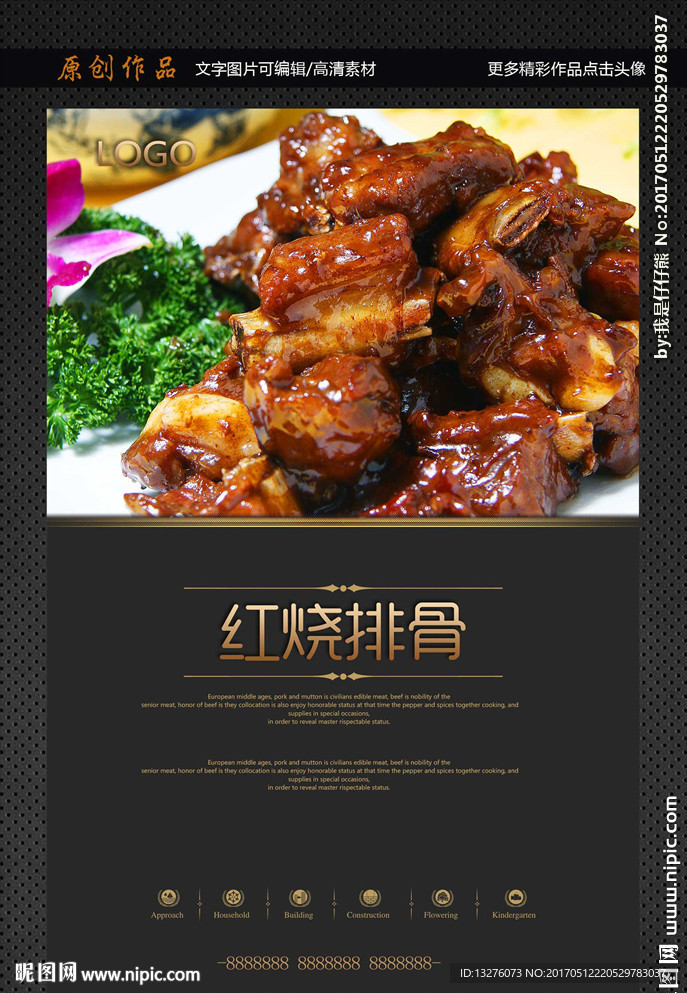 红烧排骨