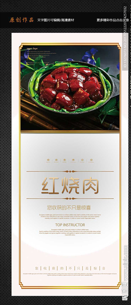 红烧肉