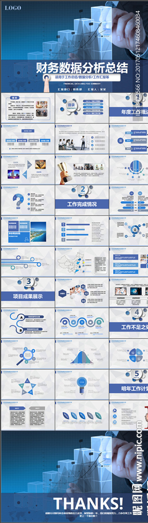 财务报告数据分析汇报PPT