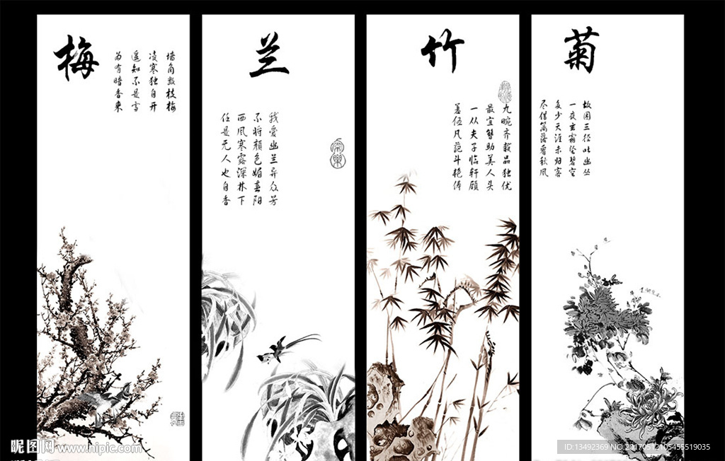 梅兰竹菊