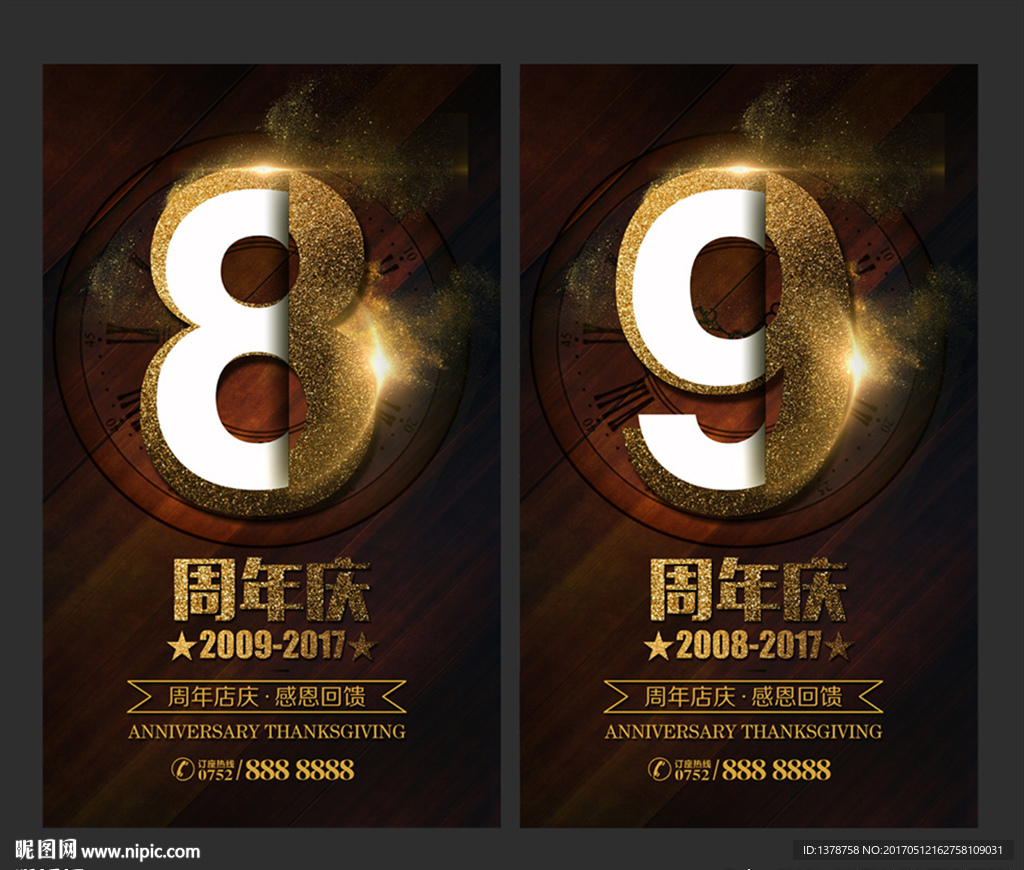 周年庆