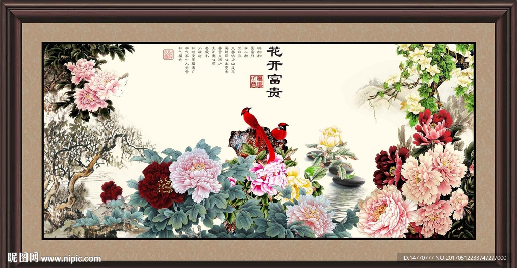 花开富贵
