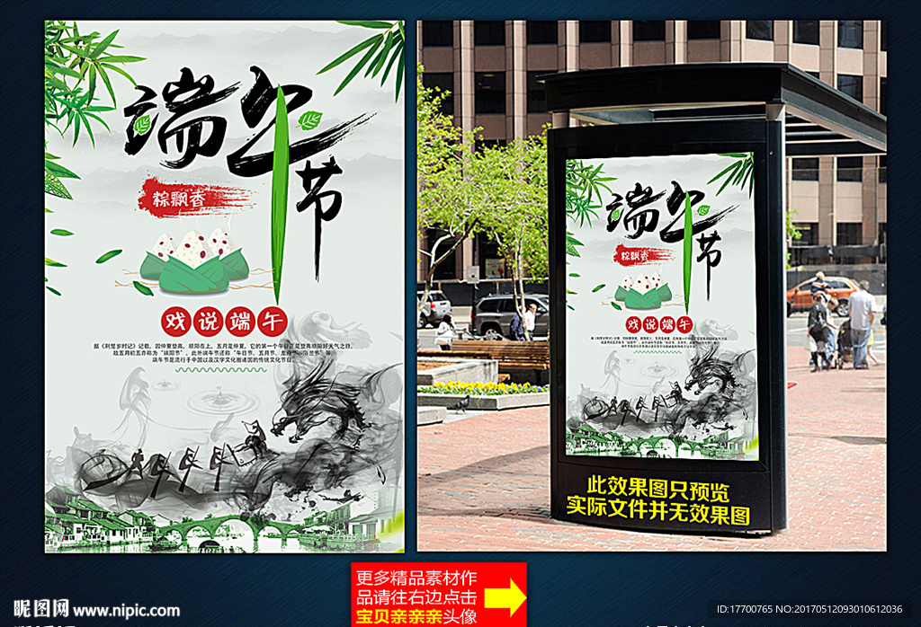 端午节