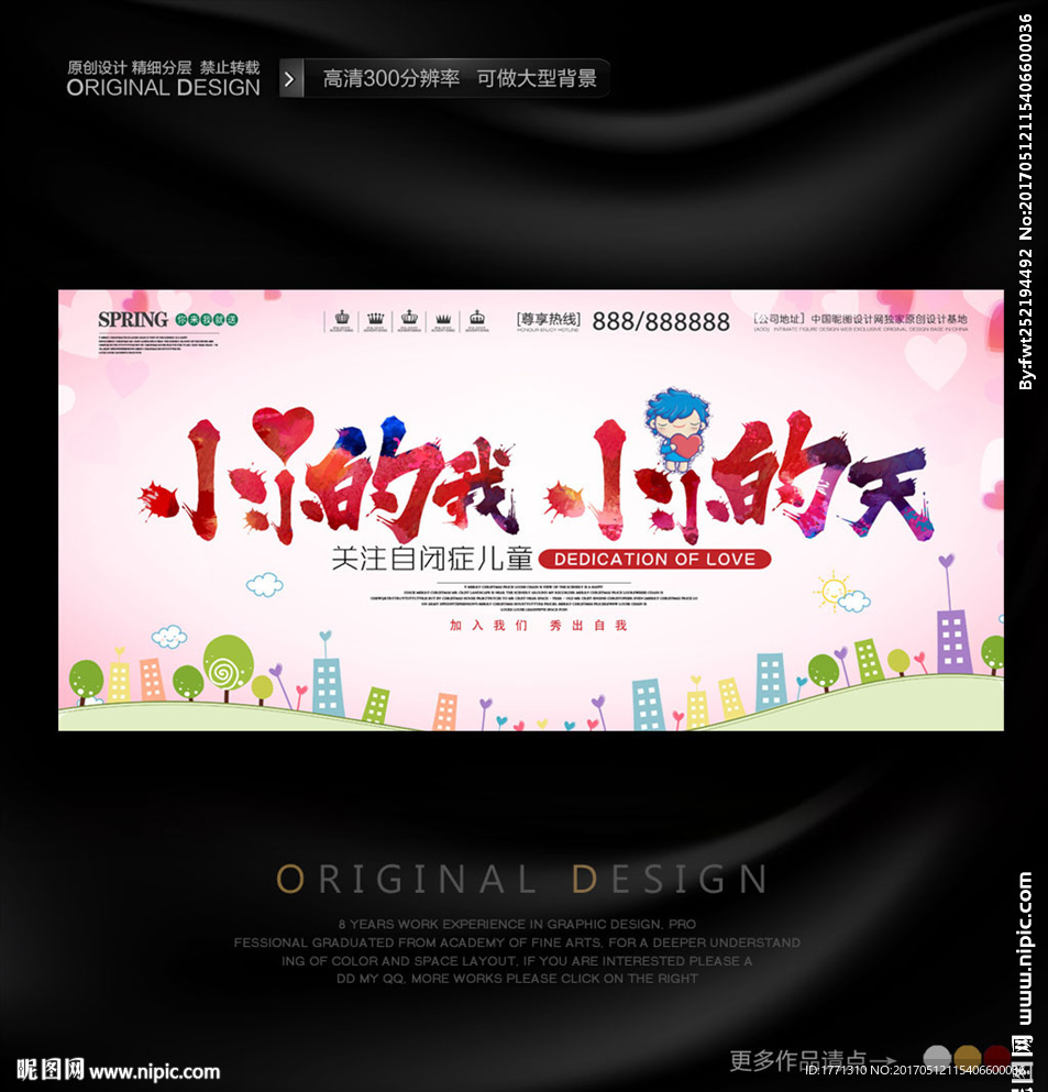 关注自闭症儿童舞台背景