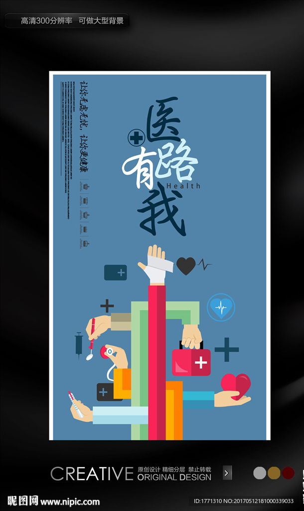 私人医院宣传海报