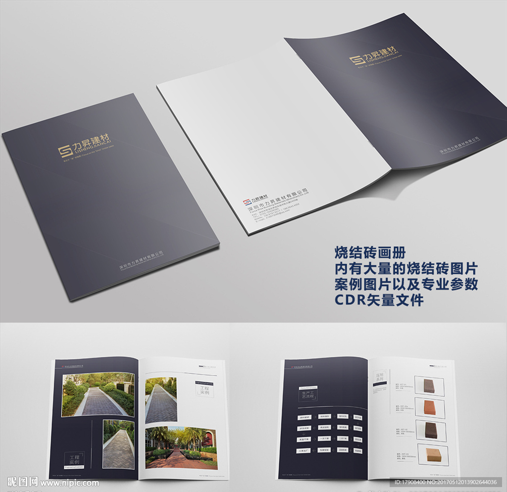 建材烧结砖画册