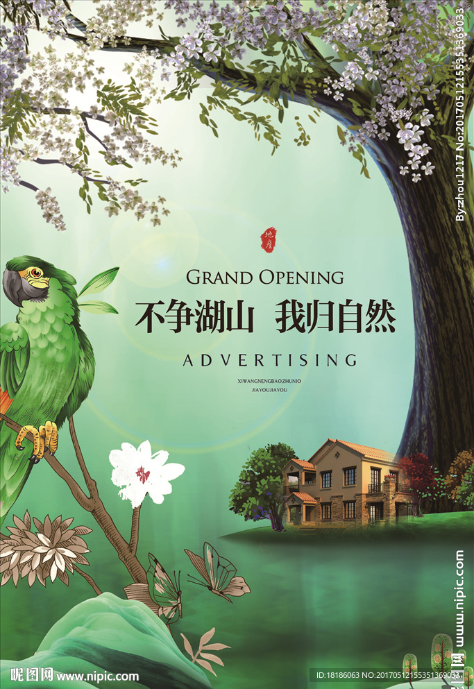 不争湖山 我归自然