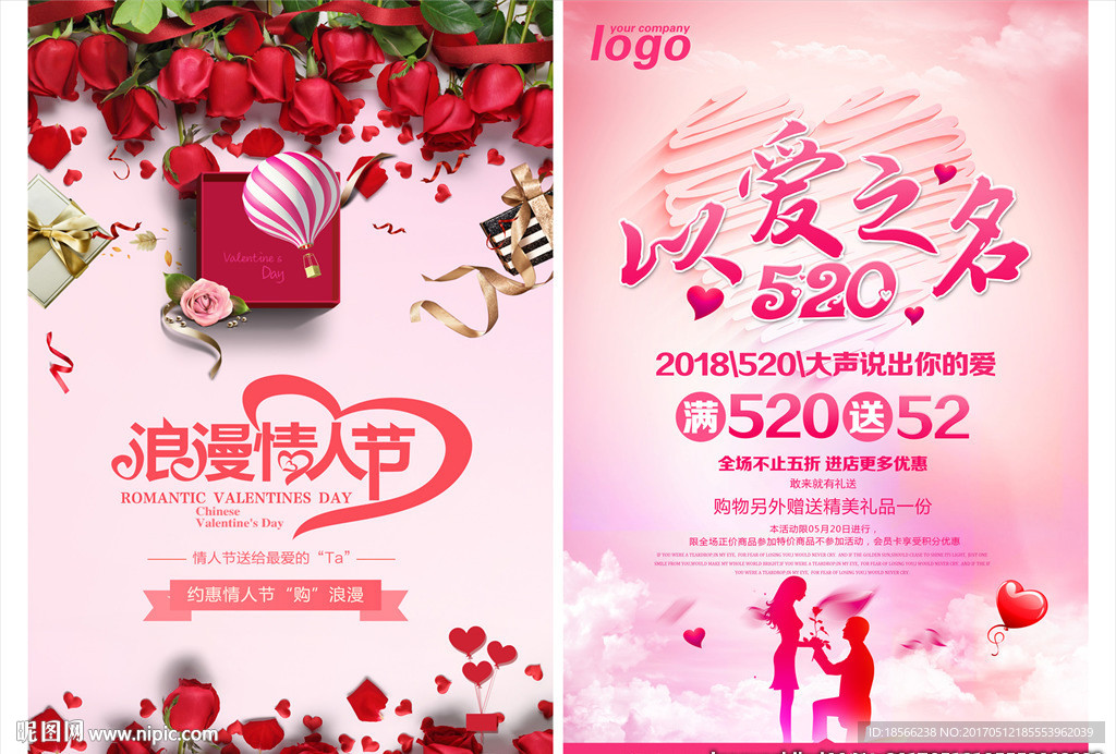 520以爱之名创意玫瑰促销海报