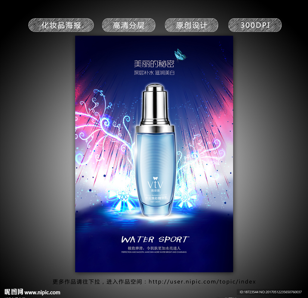 化妆品海报