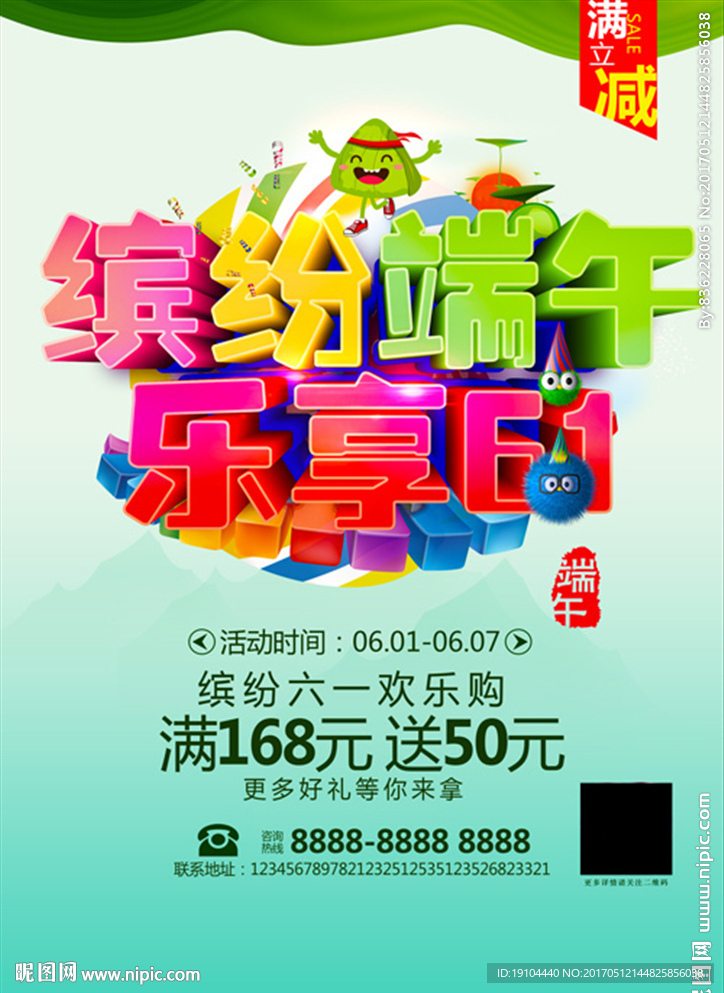 缤纷端午