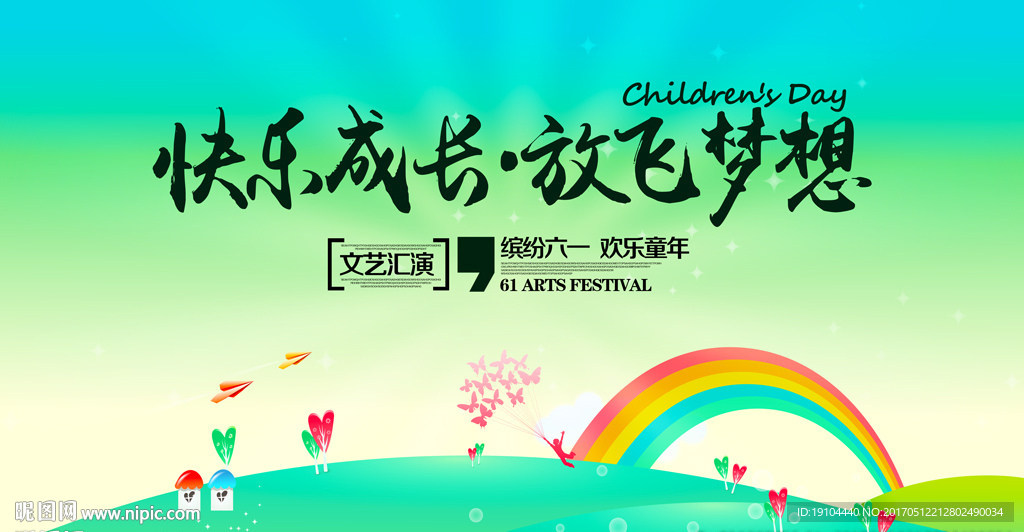 六一儿童节