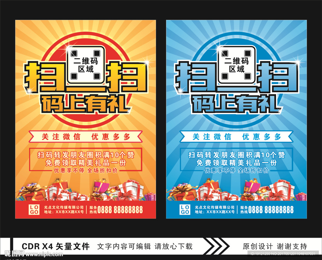 扫一扫码上有礼