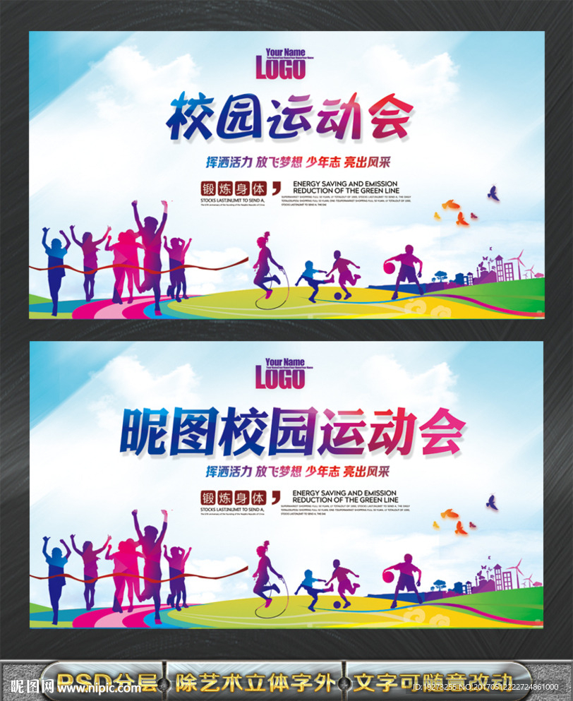 中小学校园运动会