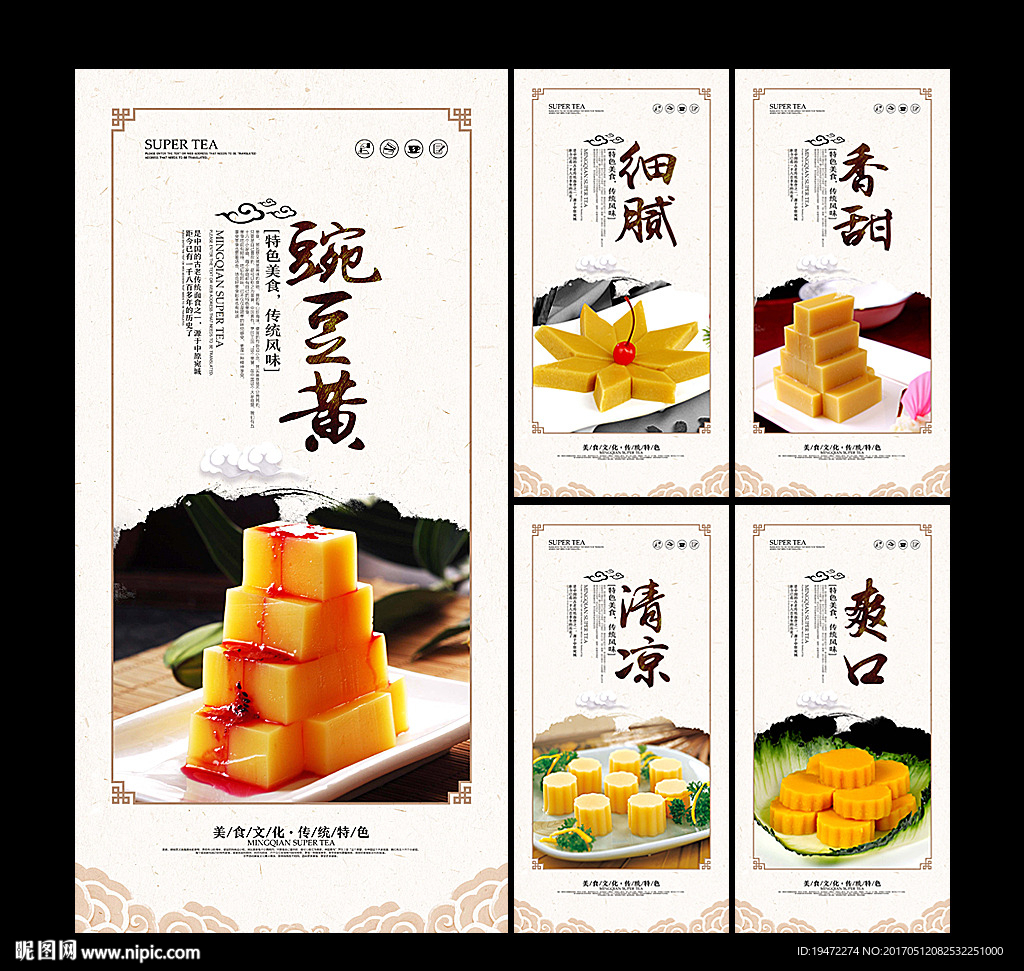 豌豆黄