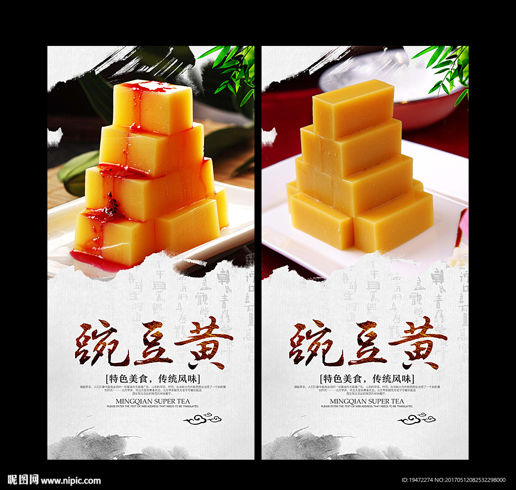豌豆糕