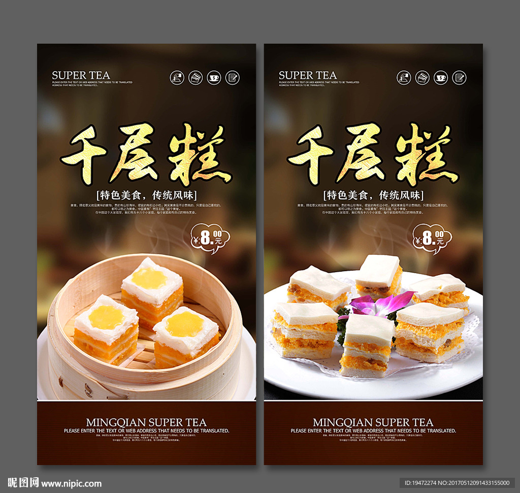 千层糕