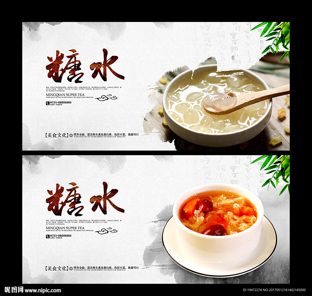 糖水