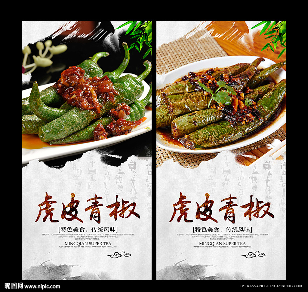 虎皮尖椒