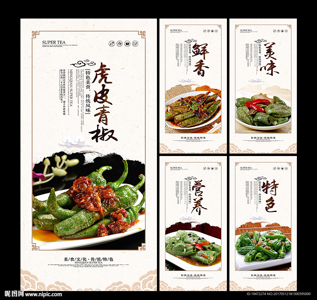 虎皮尖椒