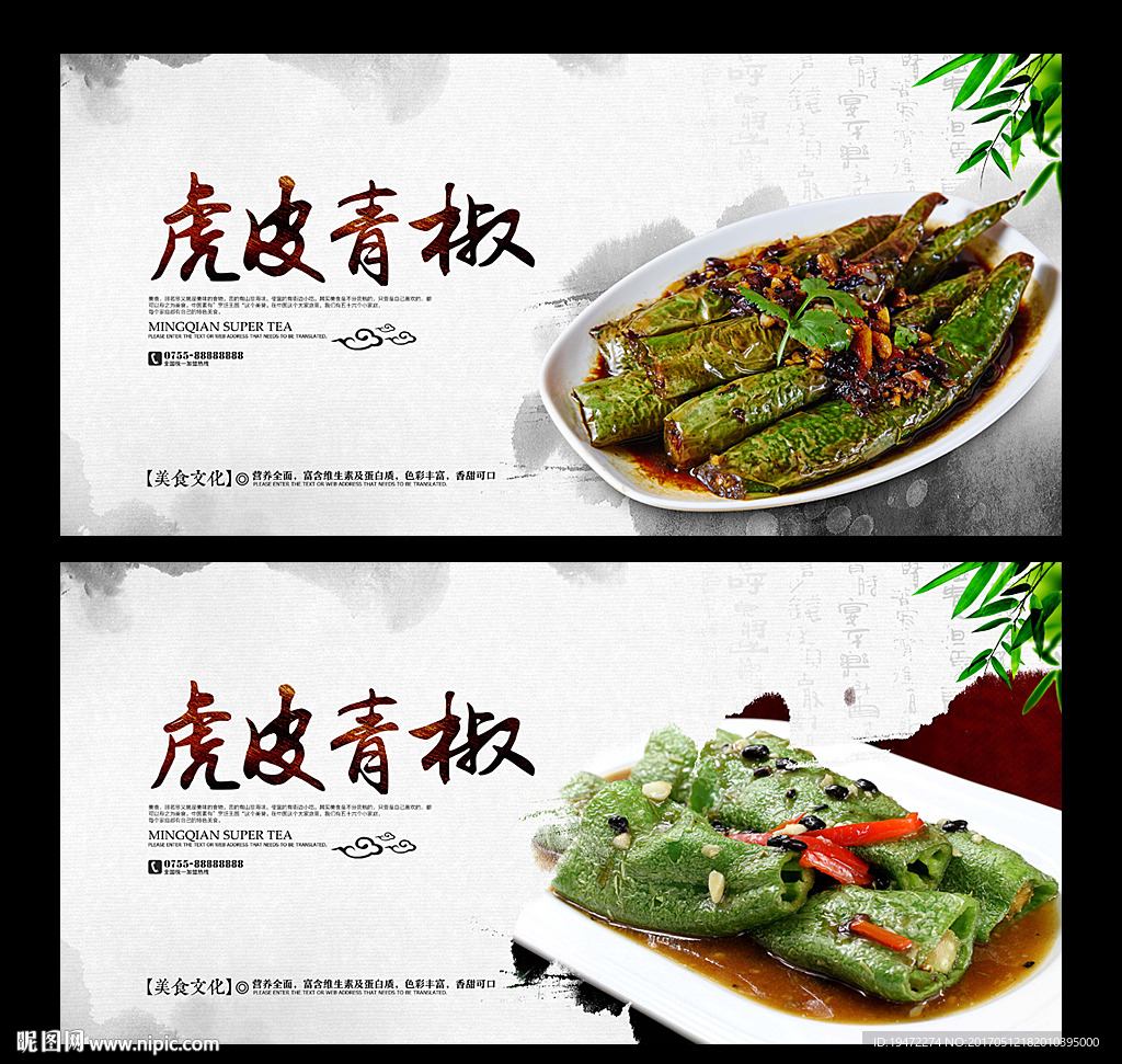 虎皮尖椒