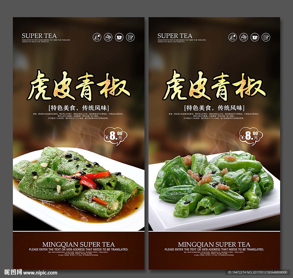 虎皮青椒