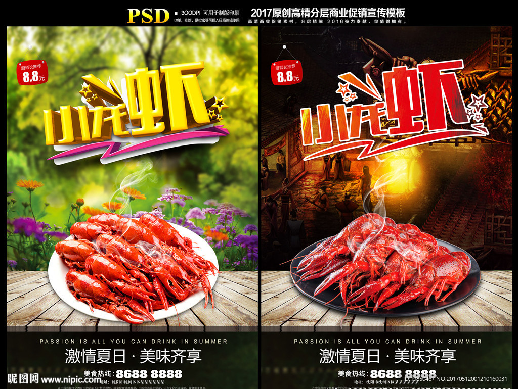 小龙虾