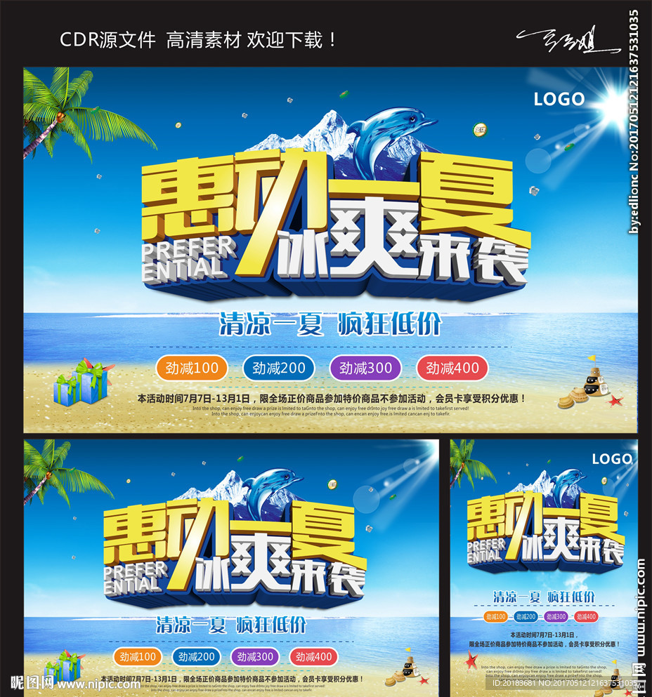 夏季促销