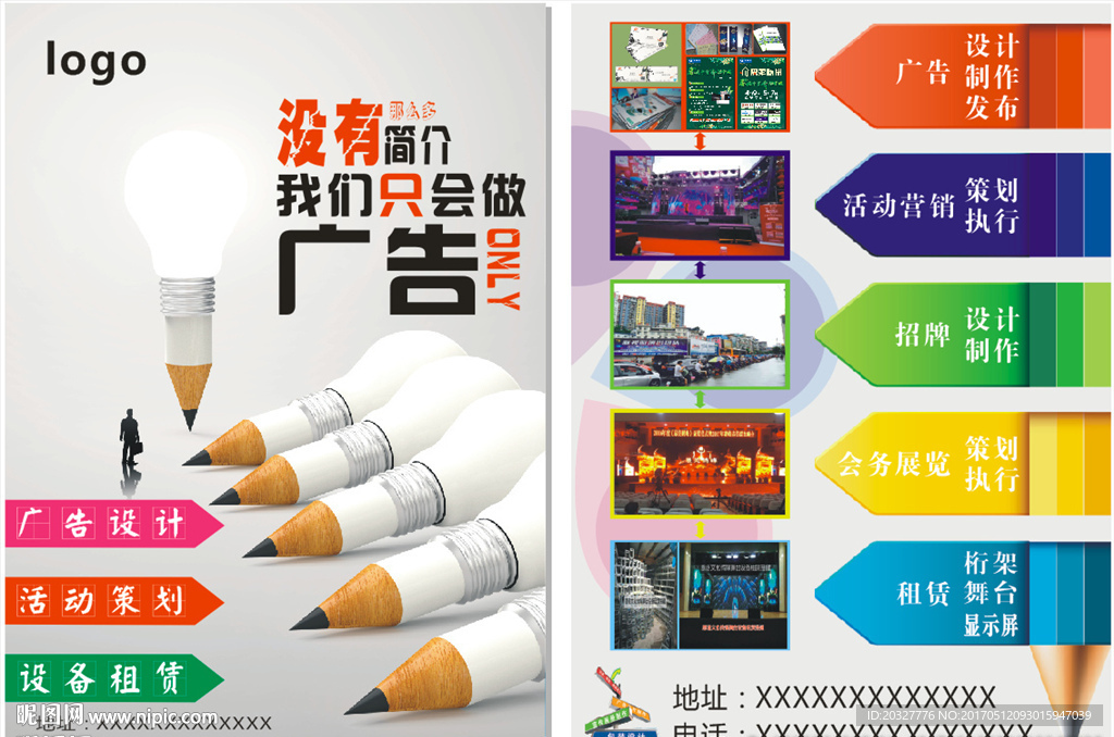 广告公司单页