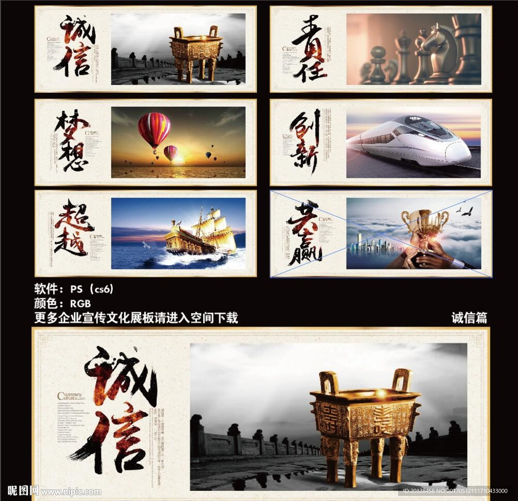 企业文化宣传海报-诚信篇